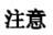 公司資質